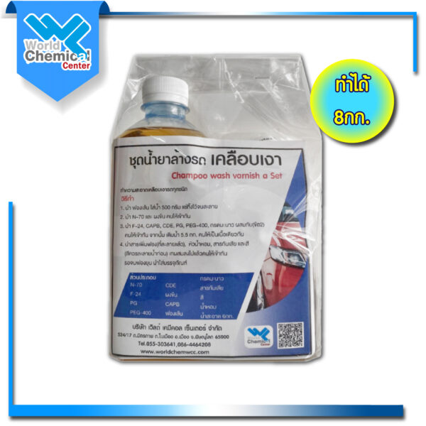 ขุดทำน้ำยาเคลือบเงารถ