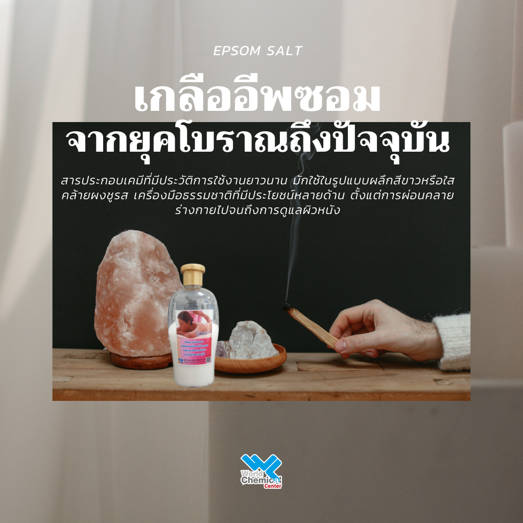 Epsom Salt