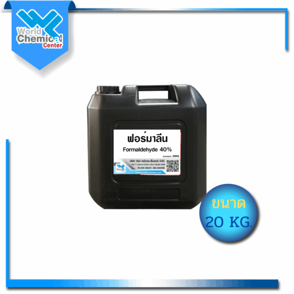 ฟอร์มาลีน (Formalin)