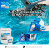 5 สิ่งที่ควรรู้ก่อนเลือกซื้อคลอรีนผง 90% สำหรับสระว่ายน้ำ